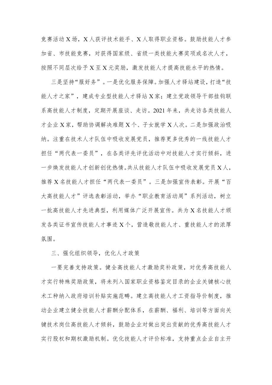 在全县技能人才队伍工作会议上的讲话.docx_第3页