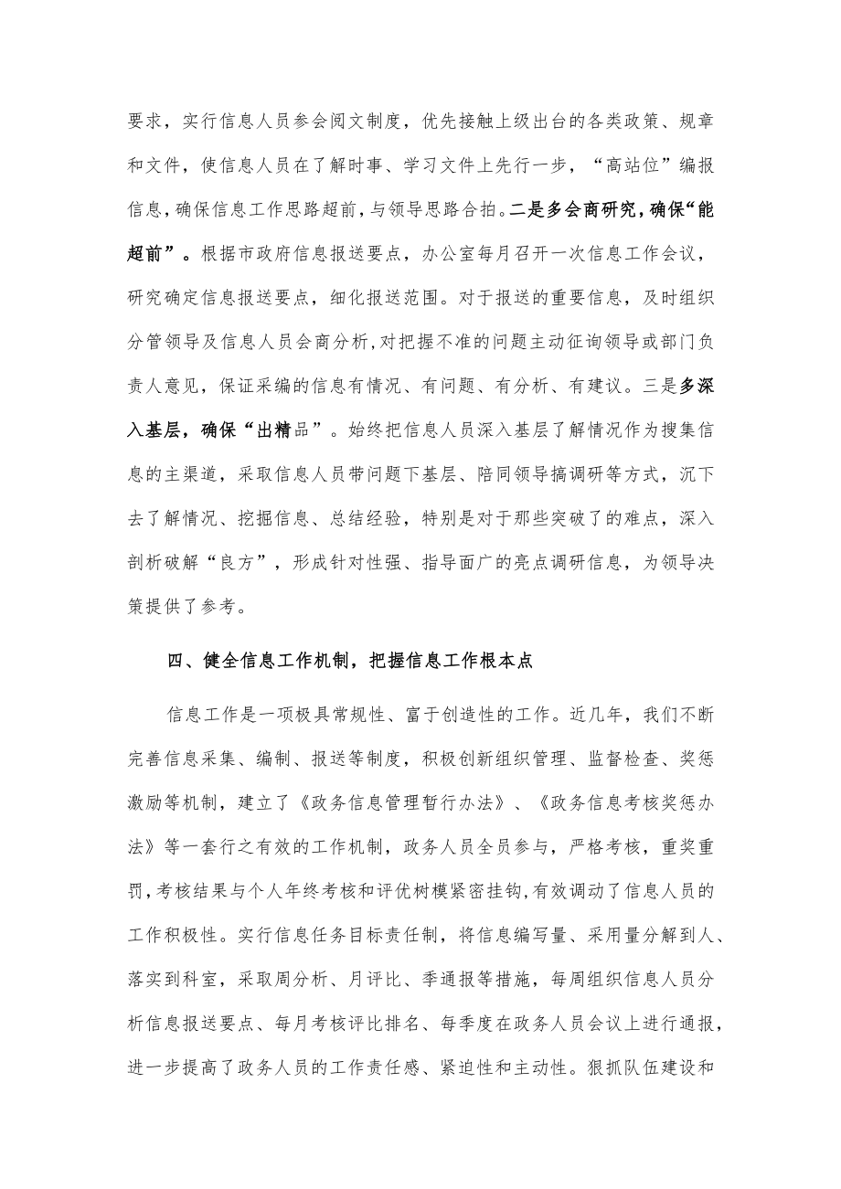 在全市政府办公室主任会议上的发言.docx_第3页