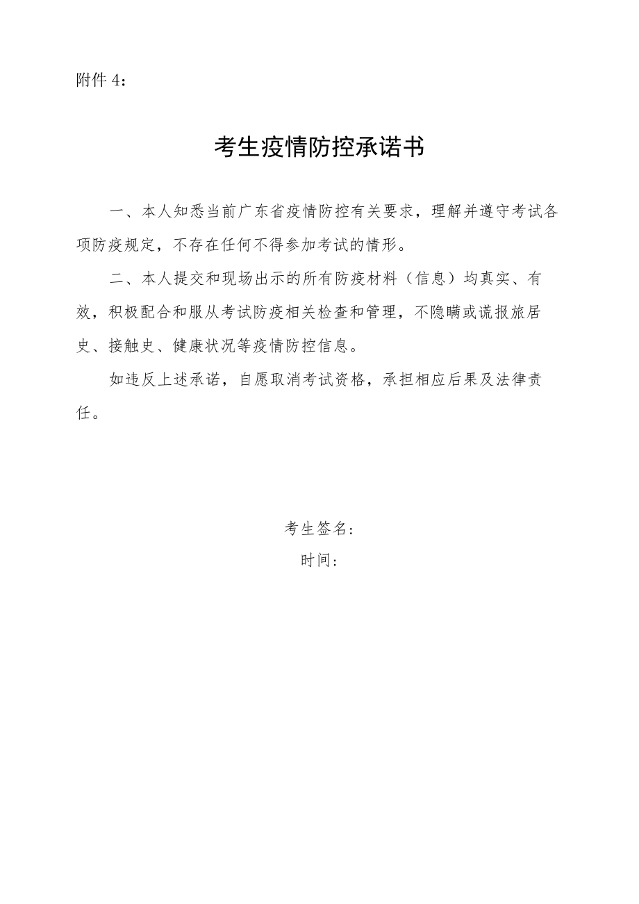 考生疫情防控承诺书doc.docx_第1页