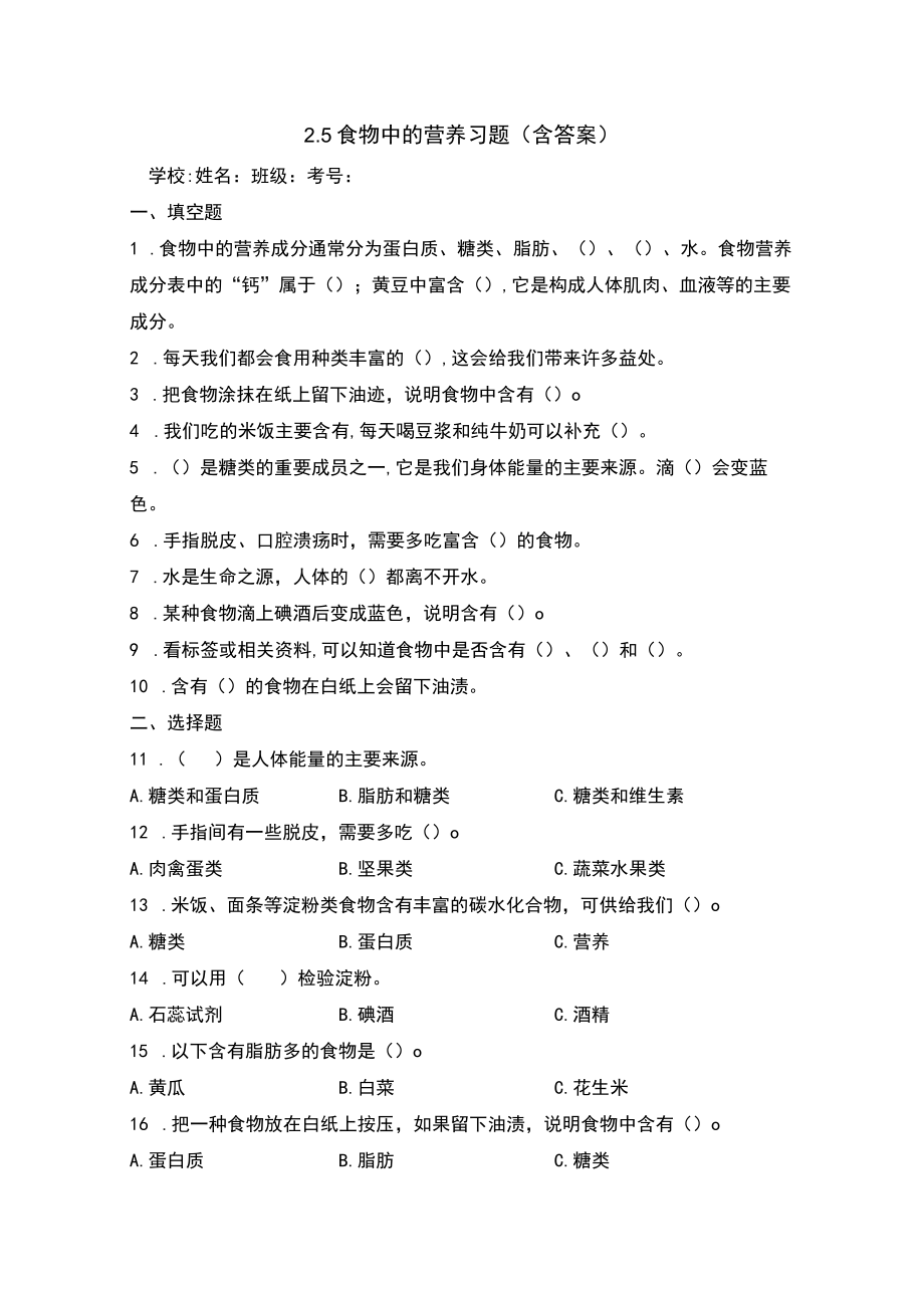 2.5食物中的营养习题(含答案).docx_第1页