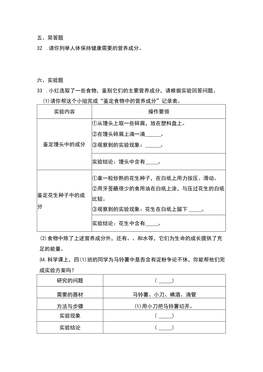 2.5食物中的营养习题(含答案).docx_第3页