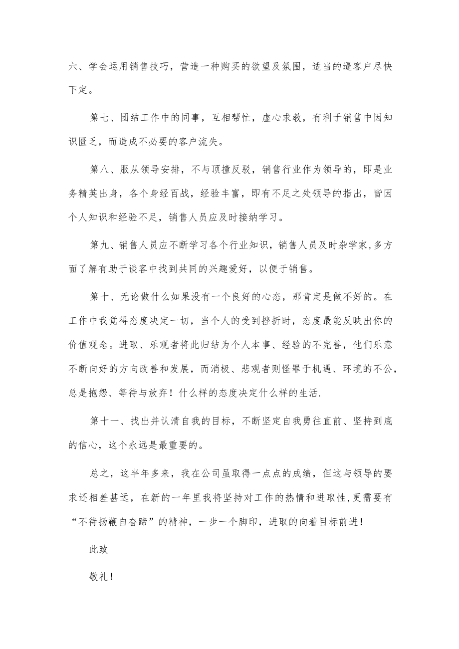 房地产个人述职报告3篇仅供借鉴.docx_第2页