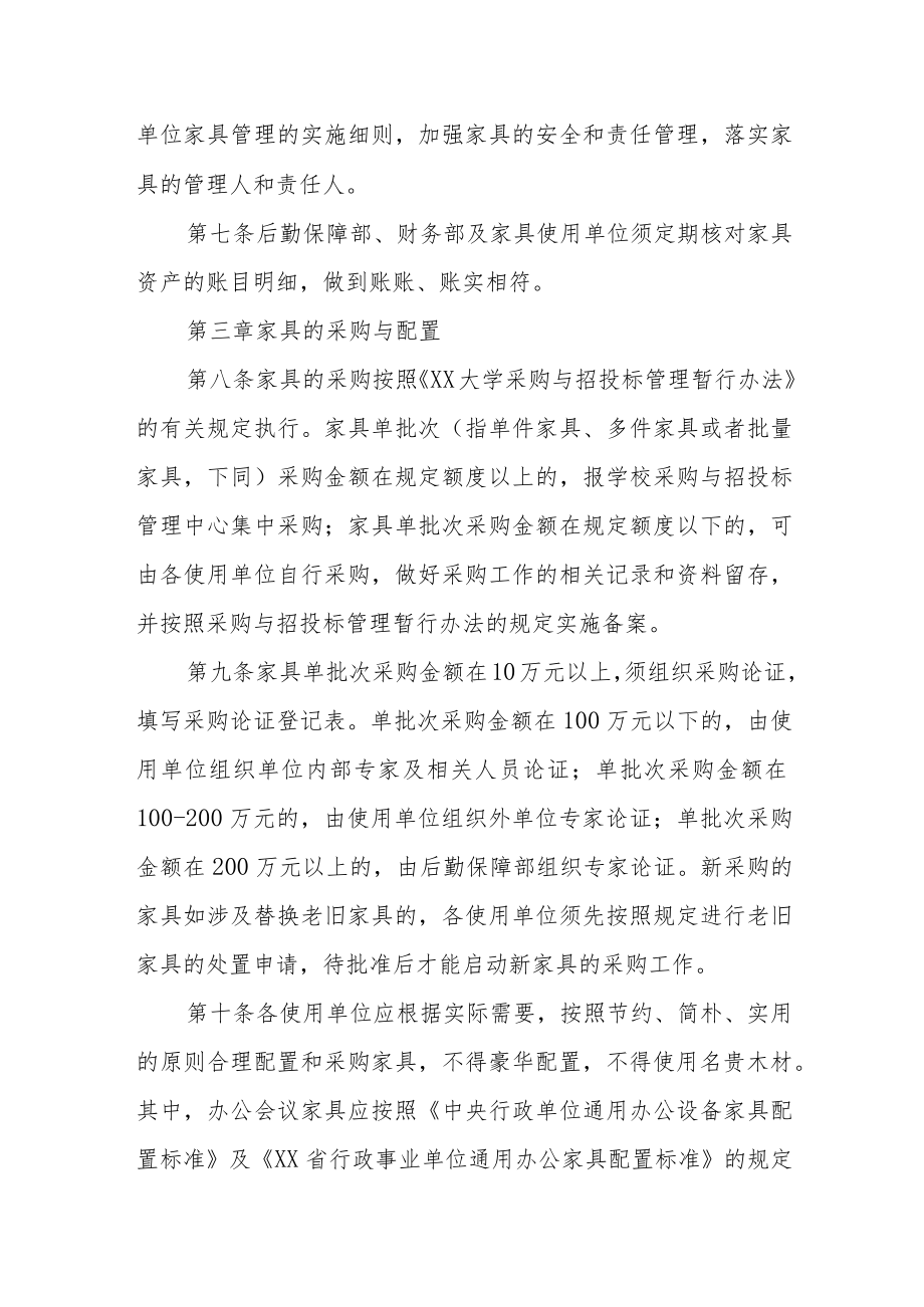 大学家具管理办法.docx_第2页