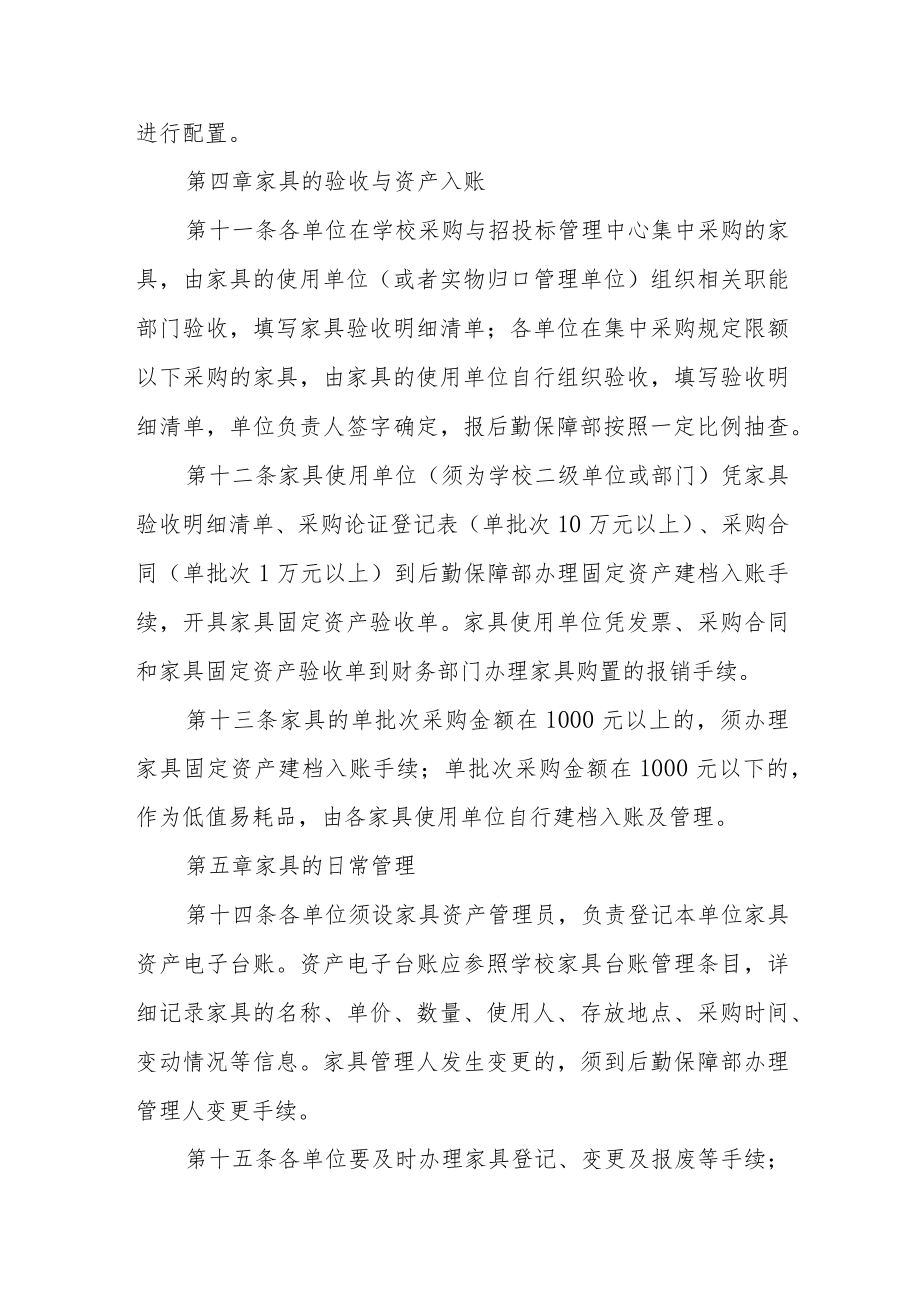 大学家具管理办法.docx_第3页