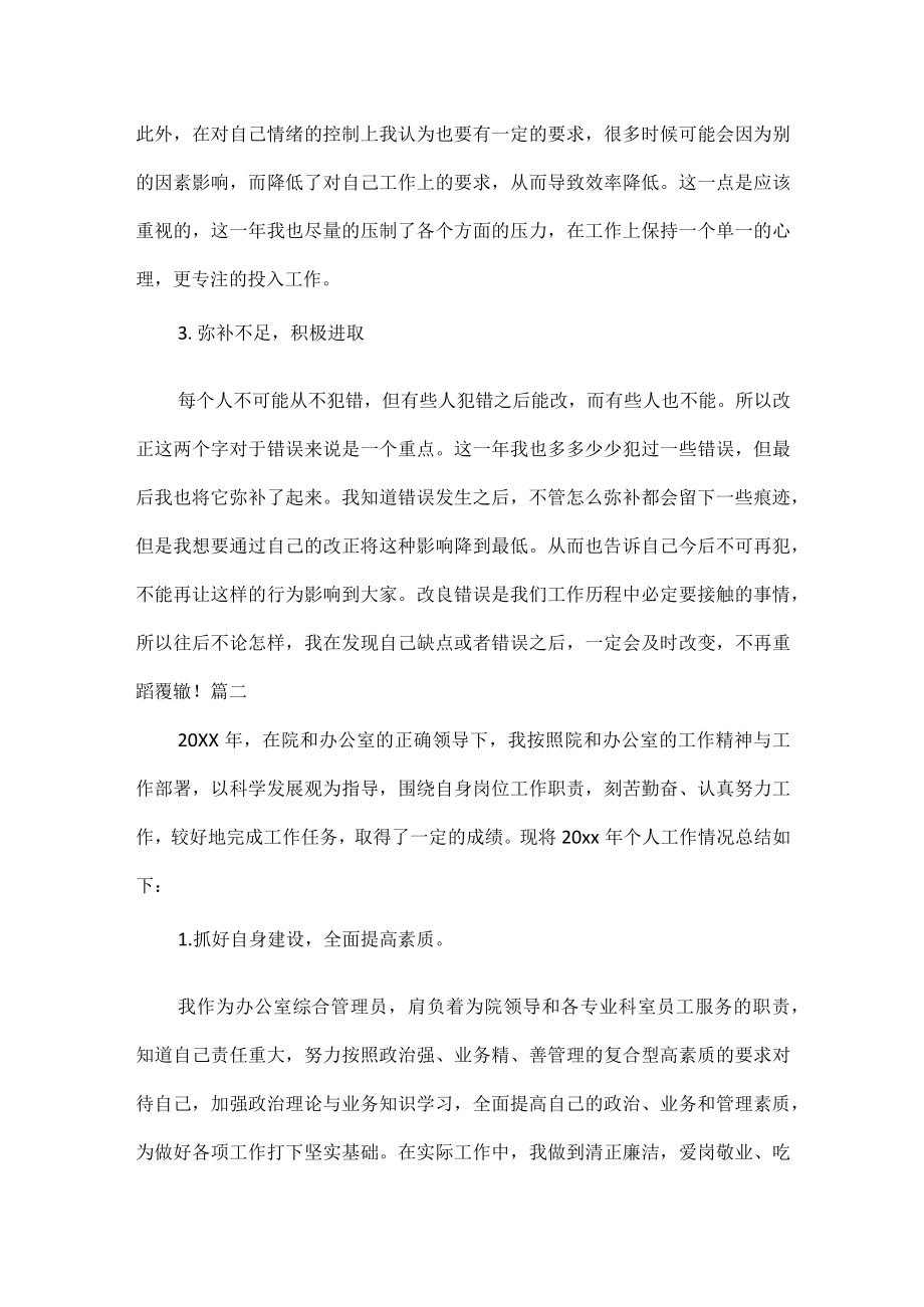 企业职工工作总结范文三篇.docx_第2页