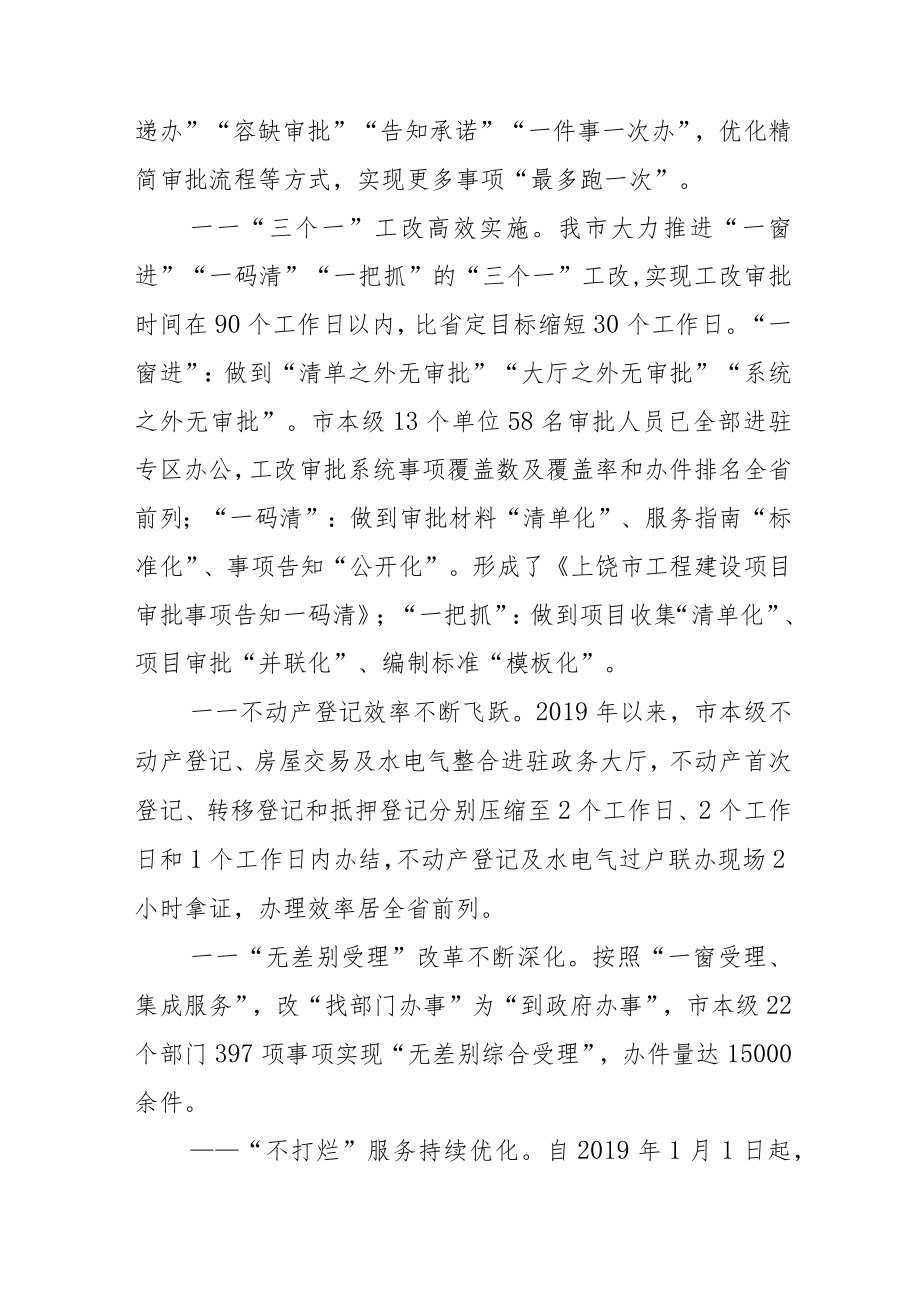 上饶市政务服务“十三五”工作总结及“十四五”工作打算.docx_第3页