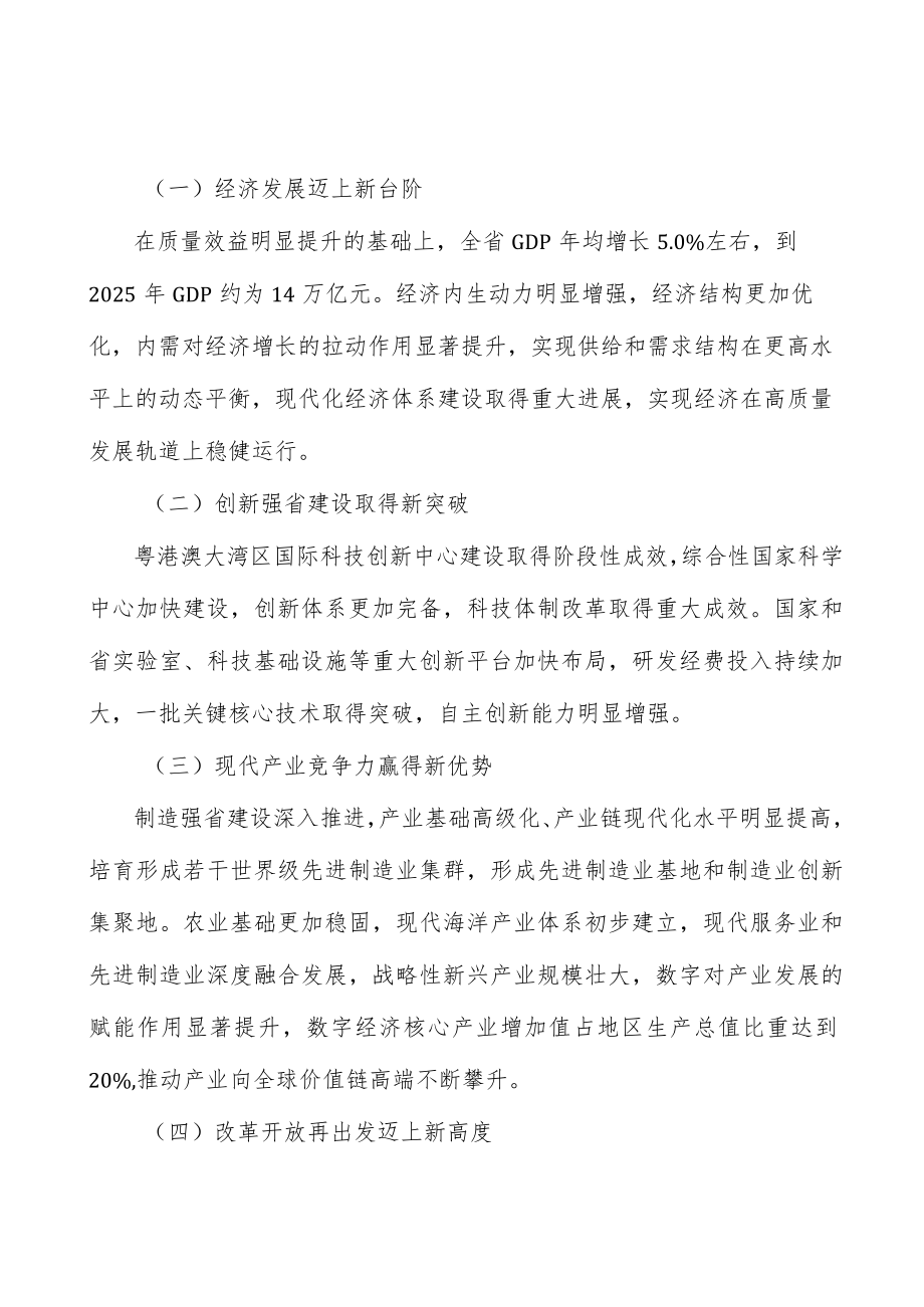 装备制造产业链行动计划.docx_第2页