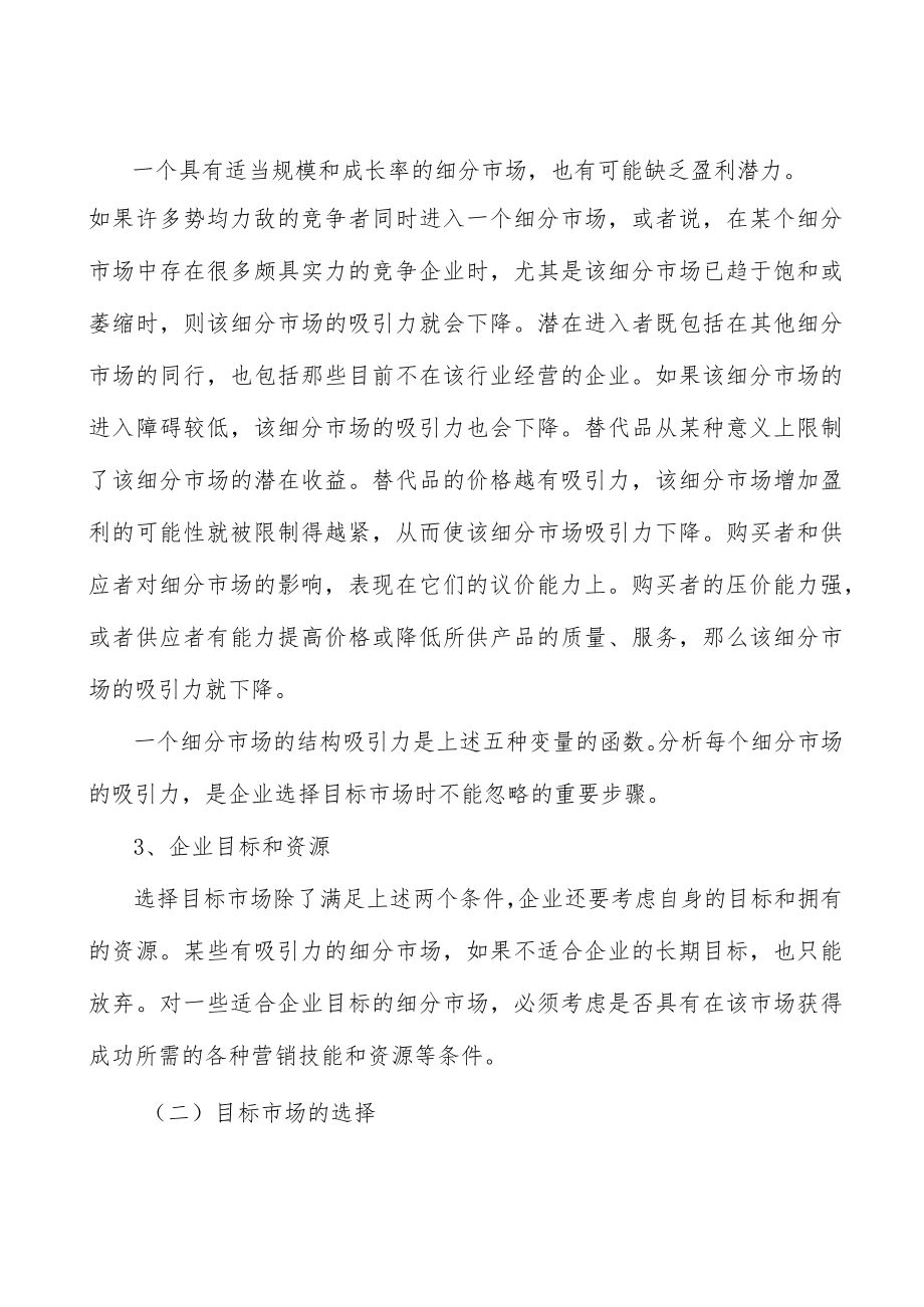 金融+消费工程产业概况分析.docx_第2页