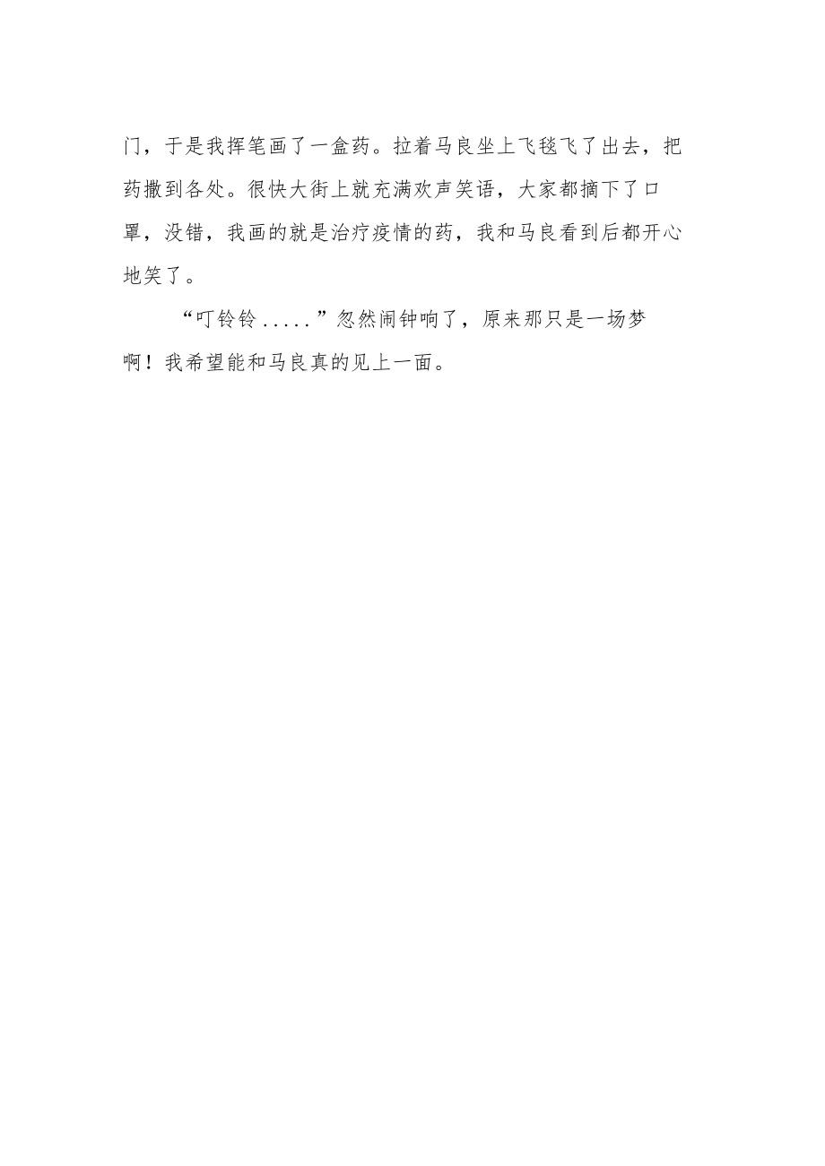 《我和马良过一天》作文600字.docx_第2页