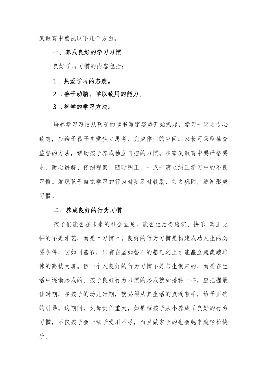 小学线上家长会校长讲话稿《温暖云上聚 以爱话成长》.docx_第2页