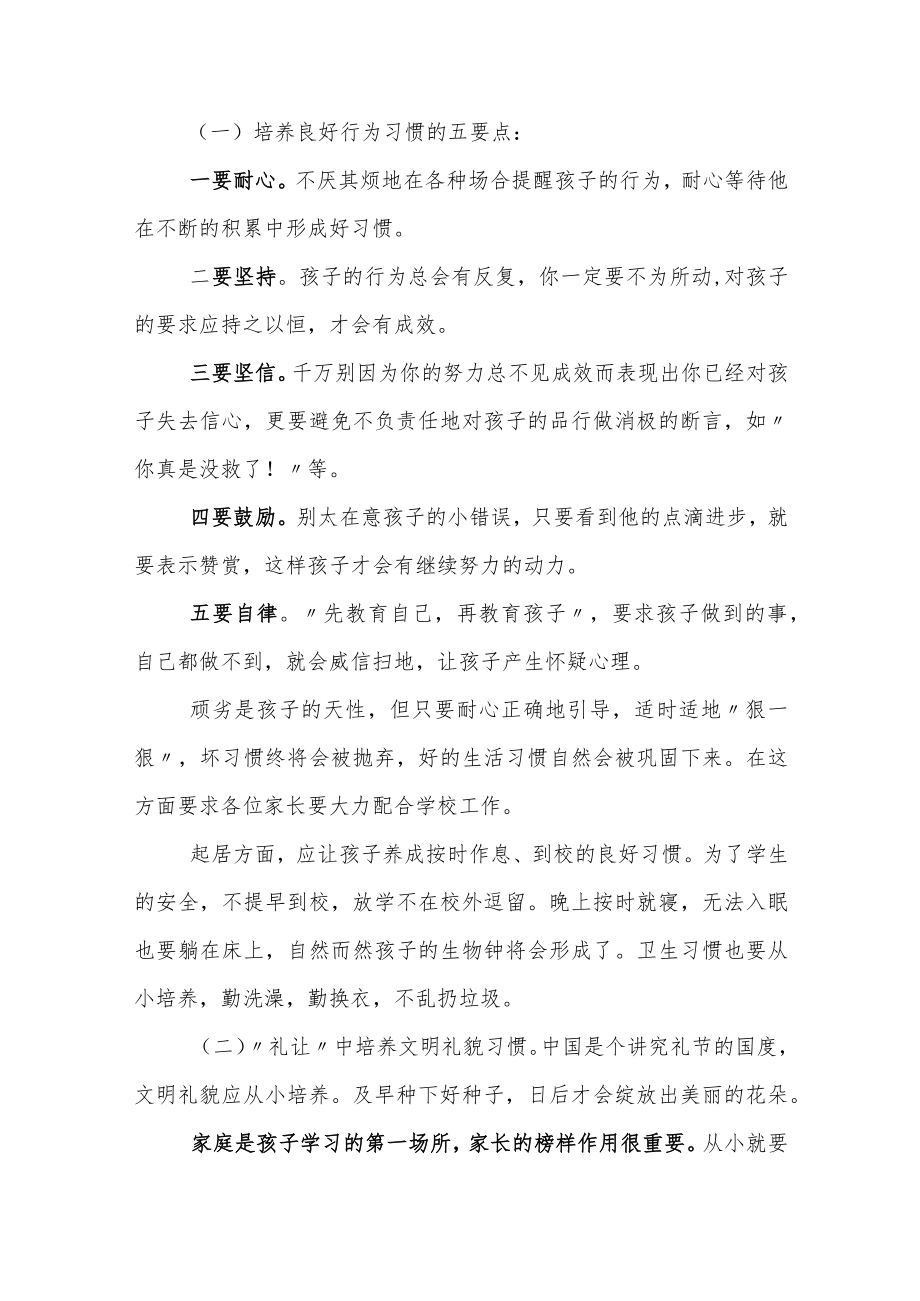 小学线上家长会校长讲话稿《温暖云上聚 以爱话成长》.docx_第3页