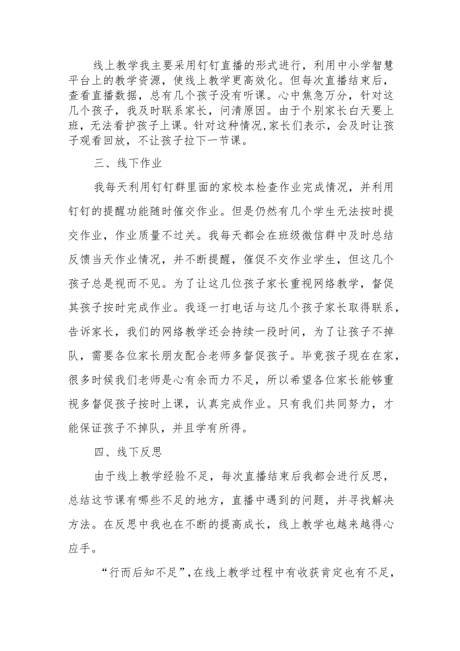 在线上教学中成长.docx_第2页