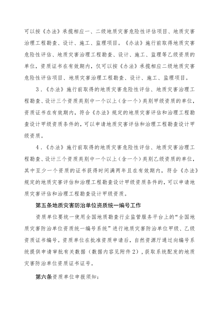 内蒙古自治区地质灾害防治单位资质审批规则.docx_第2页