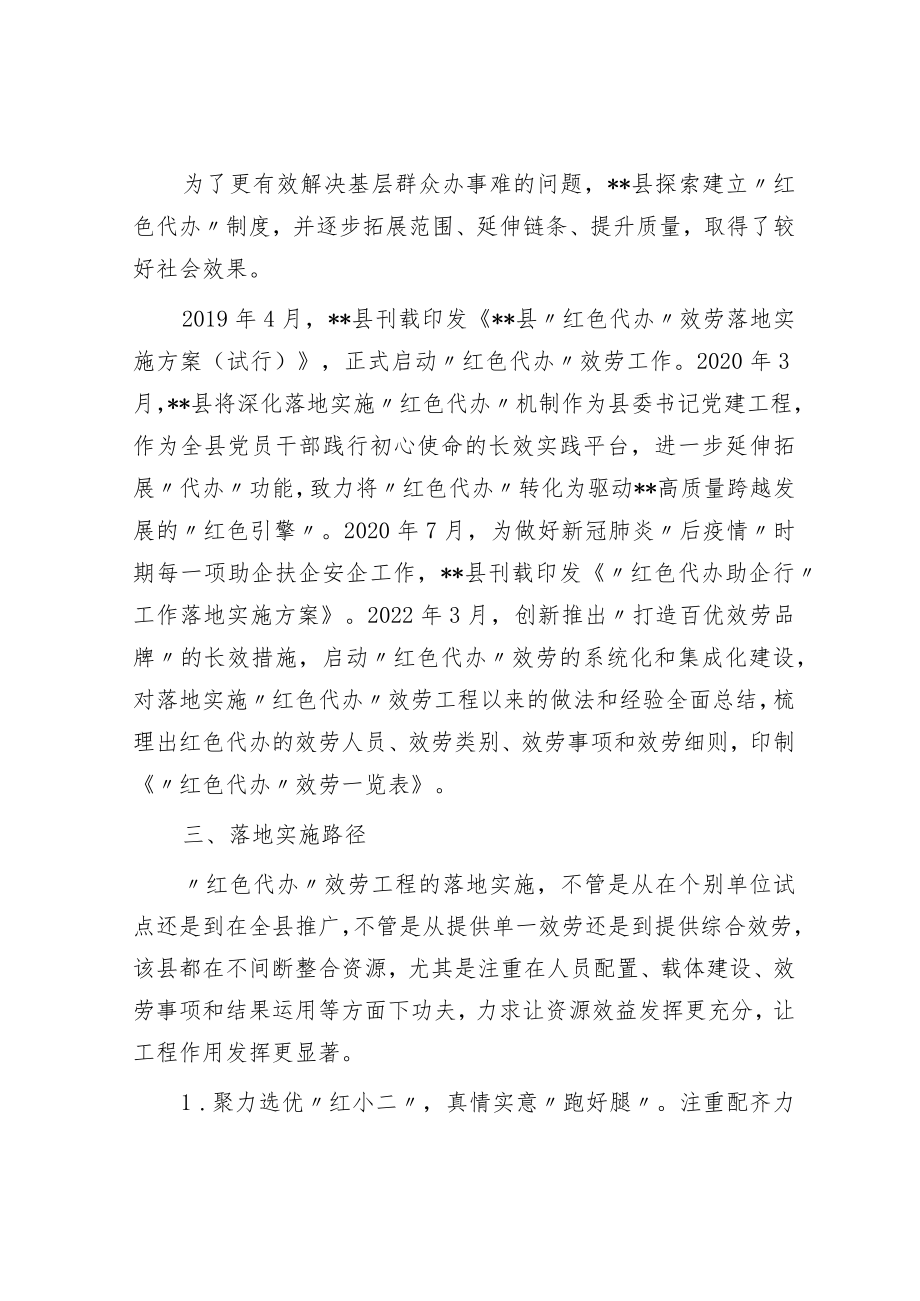 基层服务典型经验交流案例.docx_第2页