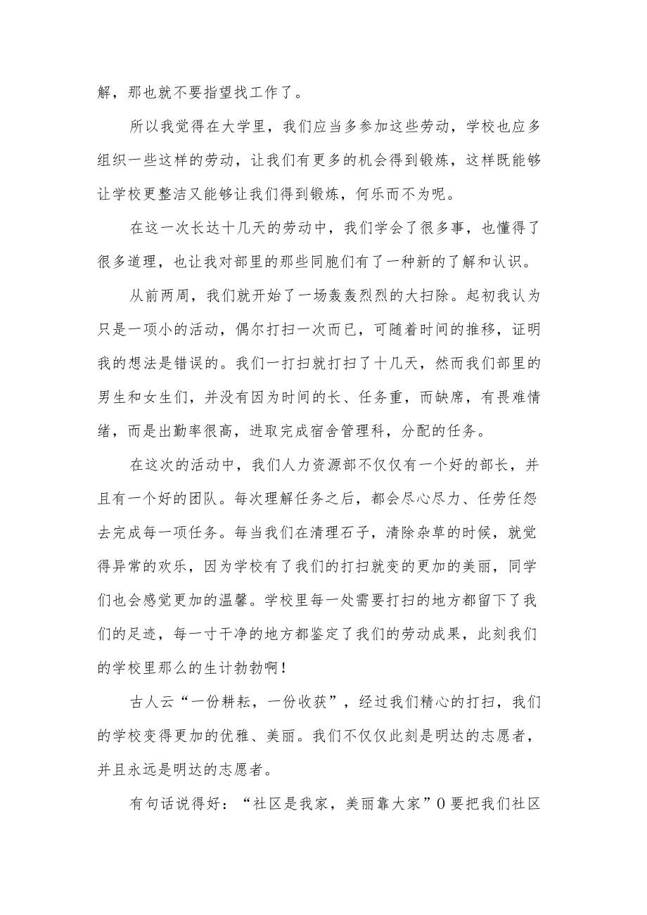 义务教育劳动课程标准解读心得体会集合范文3篇.docx_第2页