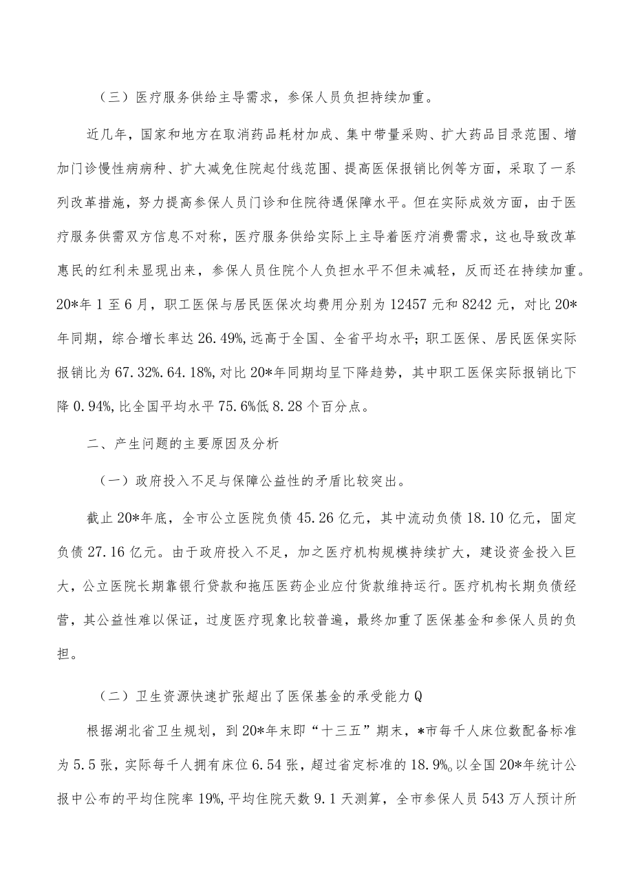 医保基金运行现状调研报告.docx_第3页