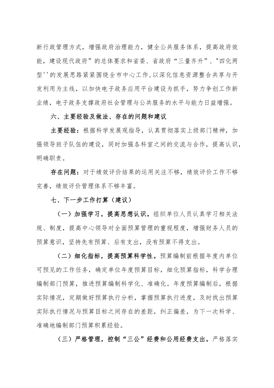 郴州市电子政务信息中心.docx_第3页