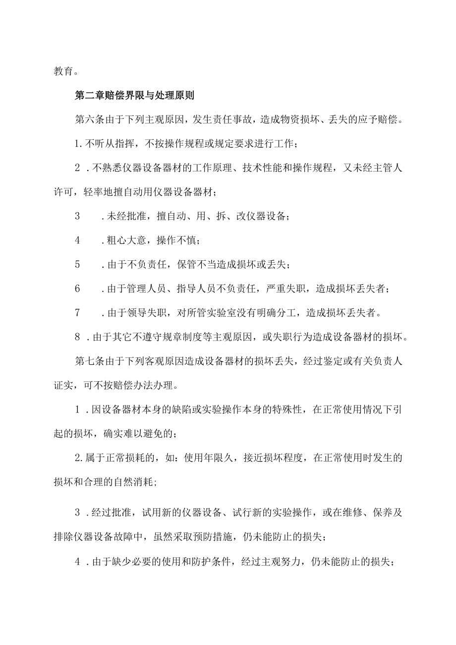 XX职业技术学院物资损坏丢失赔偿办法.docx_第2页