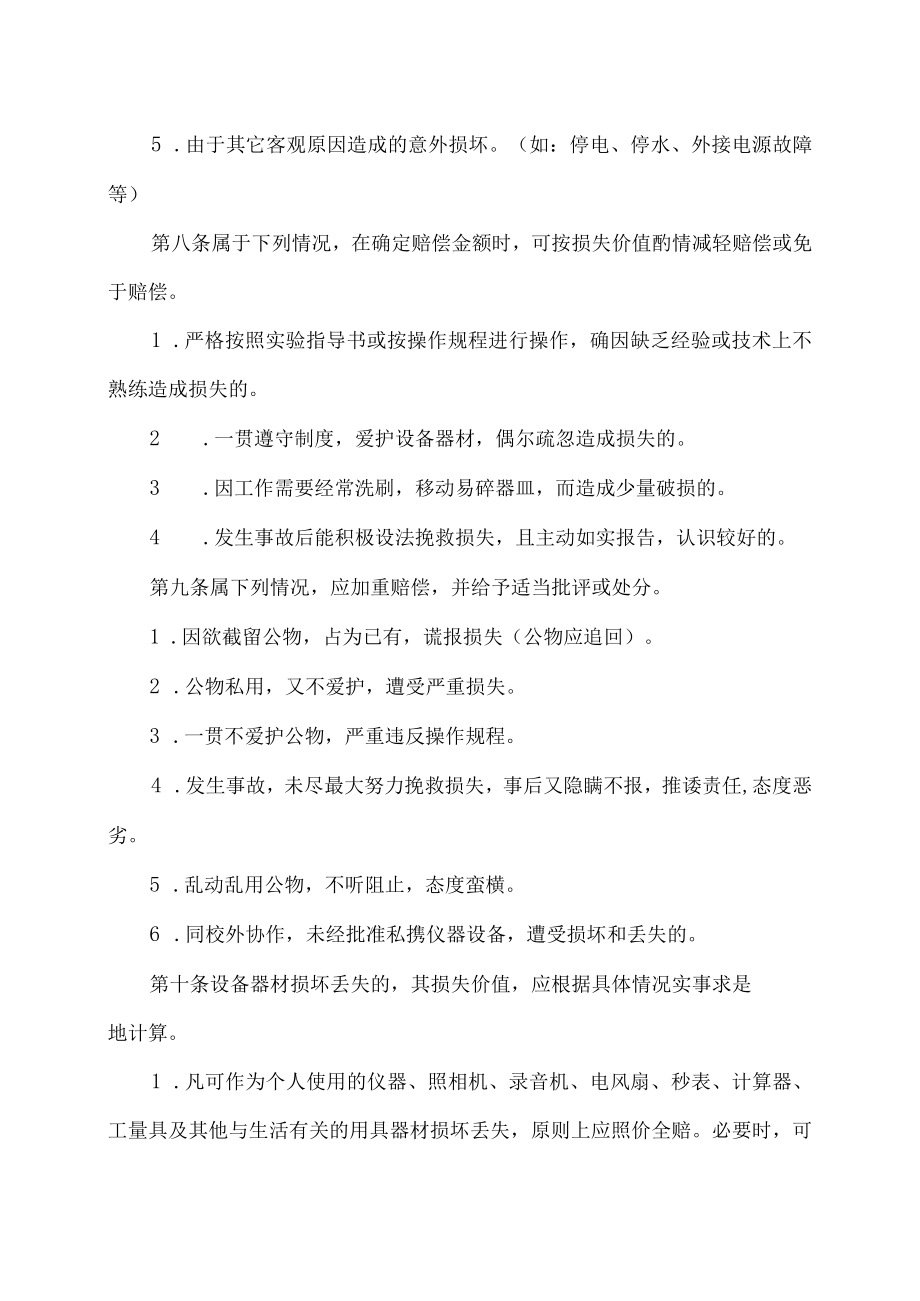 XX职业技术学院物资损坏丢失赔偿办法.docx_第3页