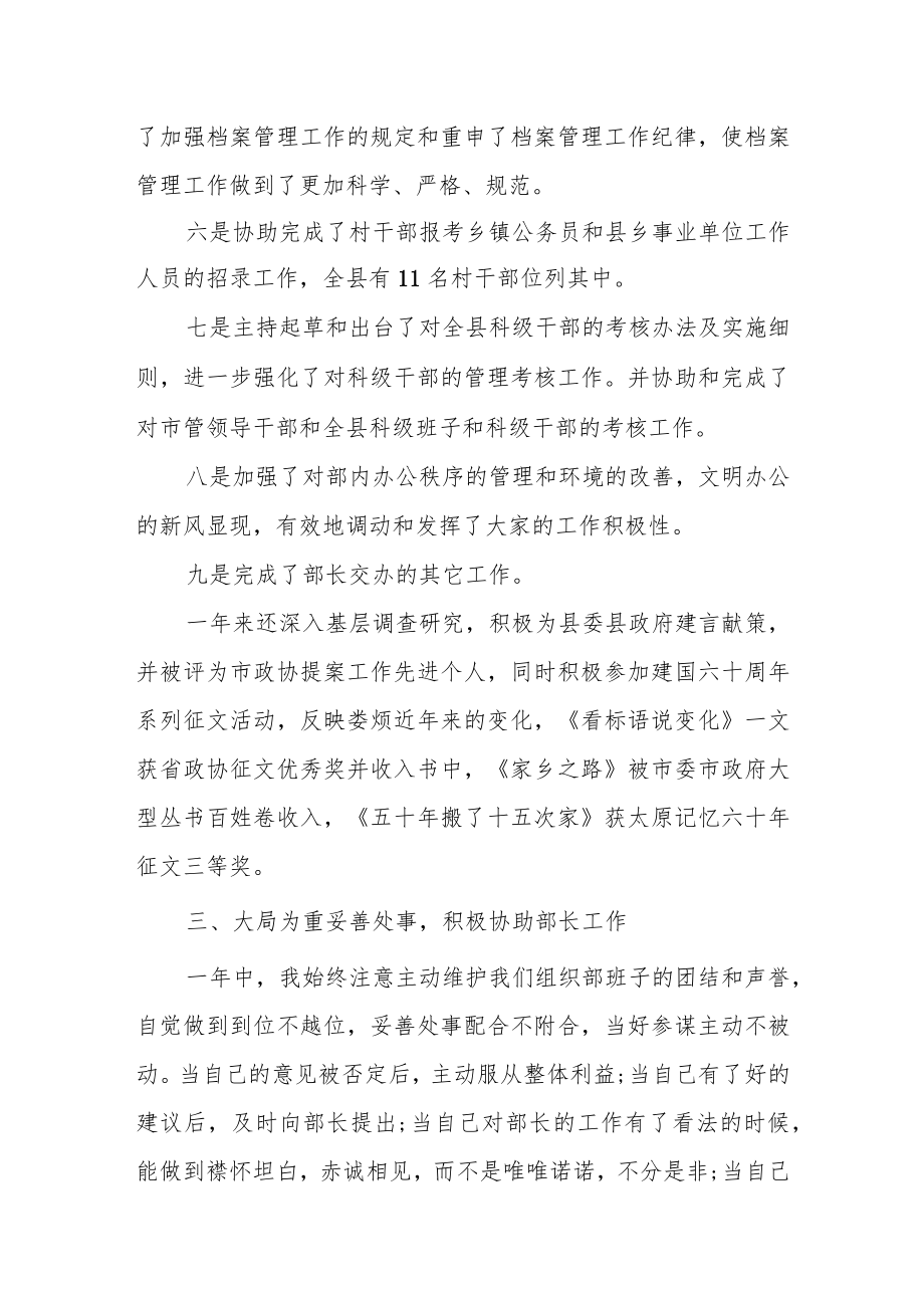 某区委编办副主任20xx年度述职述廉述法报告.docx_第3页