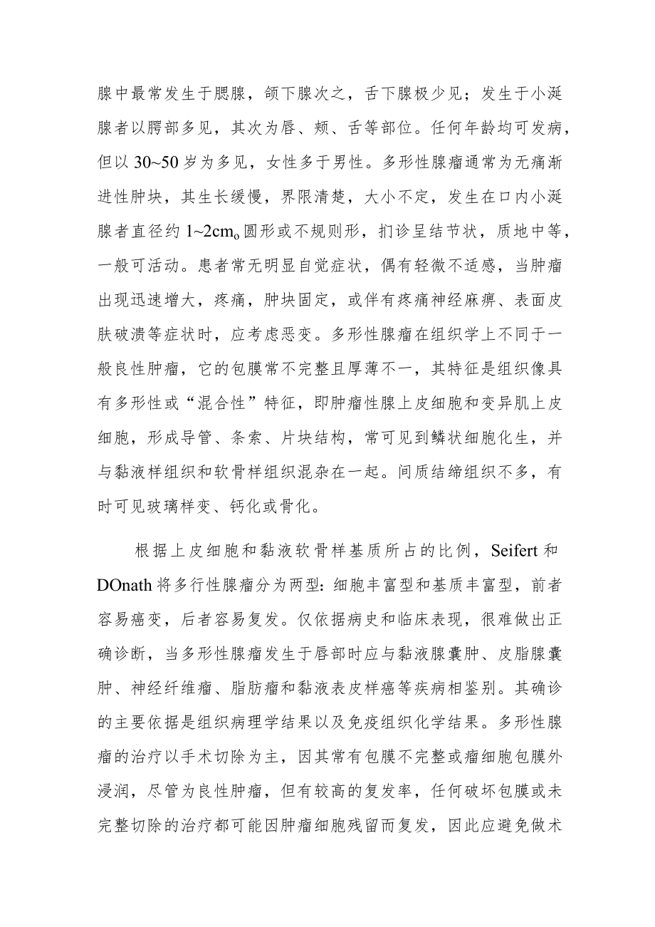 上唇部多形性腺瘤病例分析专题报告.docx_第2页