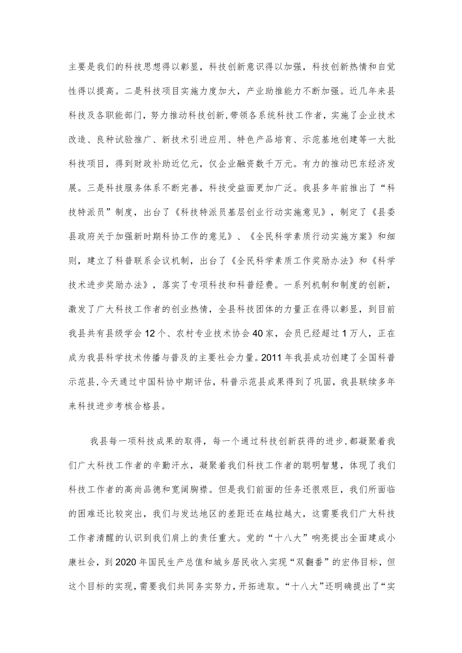 在中国科协会员日科技工作者座谈会上的讲话.docx_第2页