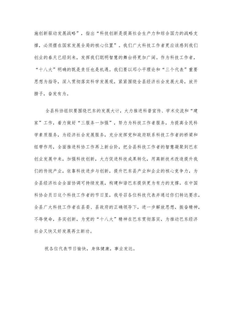 在中国科协会员日科技工作者座谈会上的讲话.docx_第3页