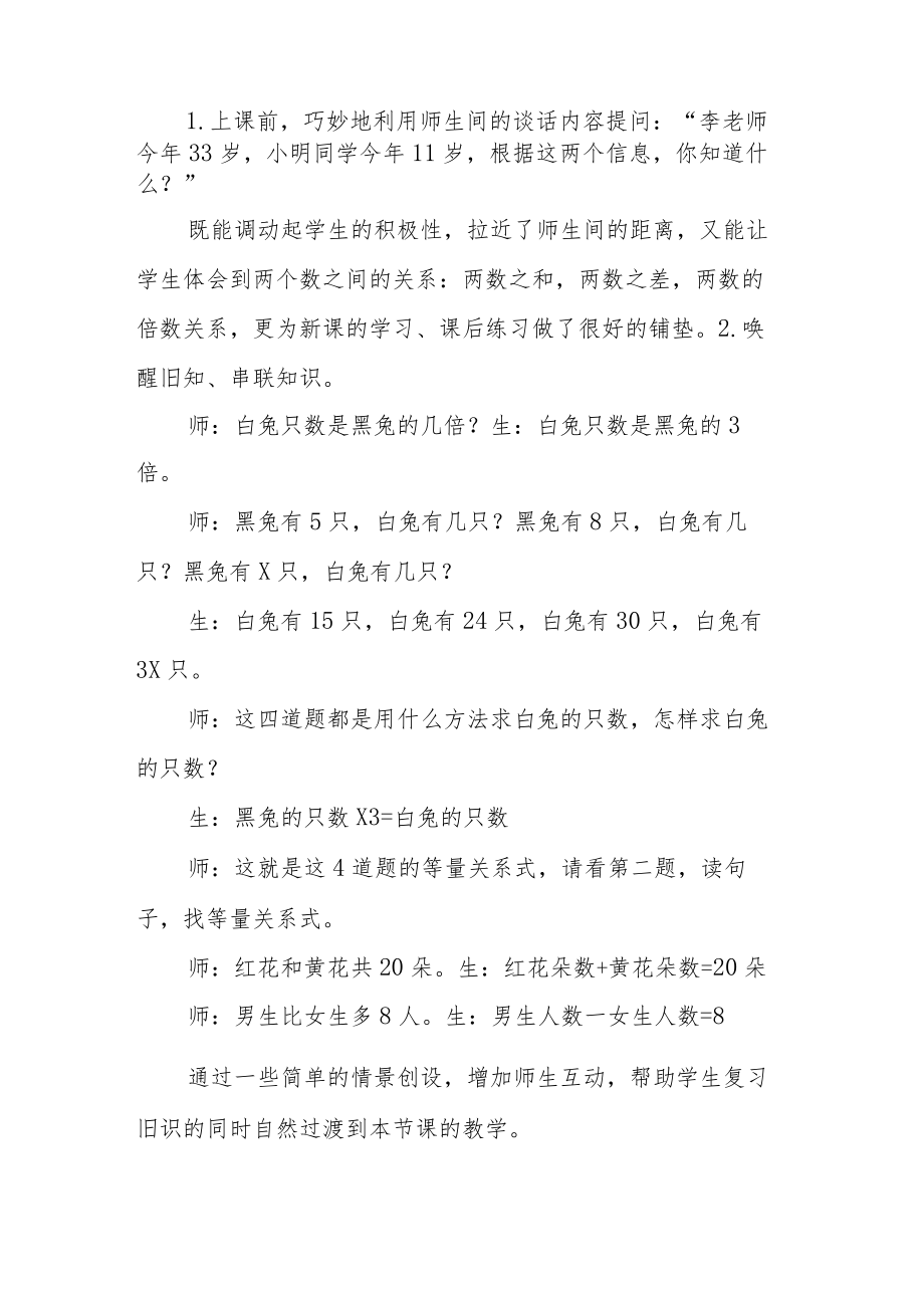 浅谈方程教学的体会——以《邮票的张数》为案例.docx_第2页