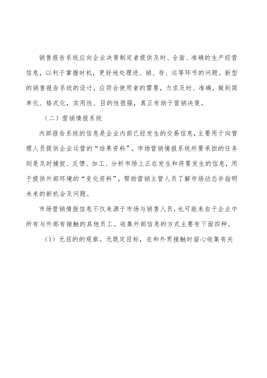 粤贸全球品牌工程项目环境分析.docx_第2页