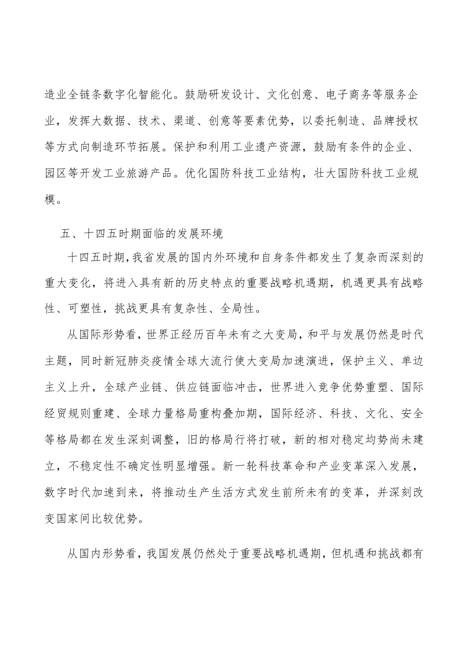 广东激光与增材制造产业集群行业背景分析.docx_第3页