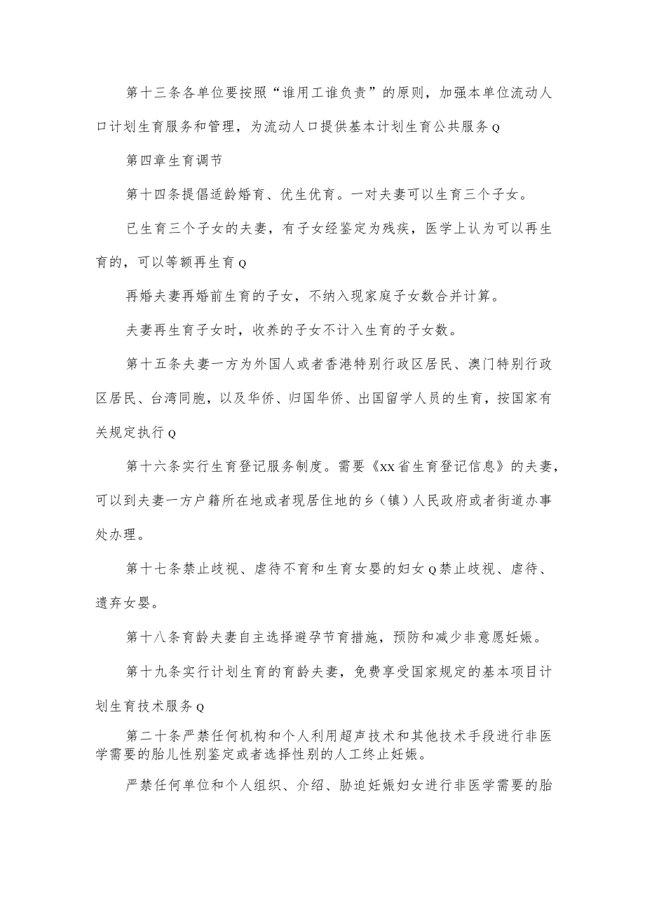 大学计划生育管理办法.docx_第3页