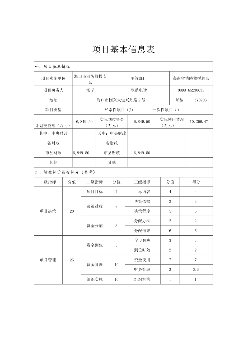 财政支出项目绩效评价报告.docx_第3页