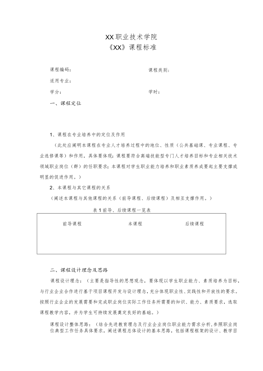 XX职业技术学院《××》课程标准.docx_第1页