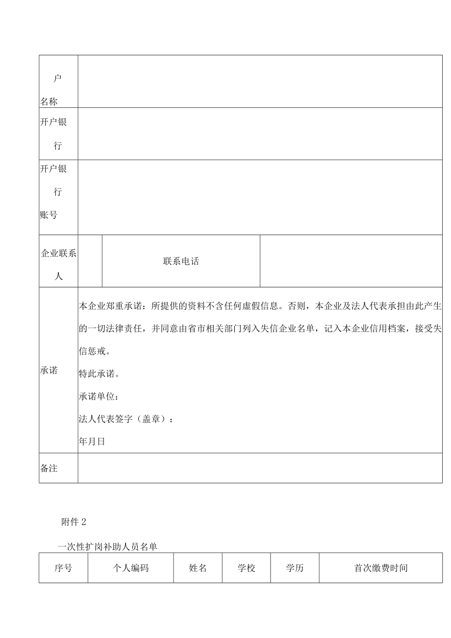 南京市劳动就业服务管理中心关于进一步优化一次性扩岗补助申报流程的通知(暂行).docx_第3页