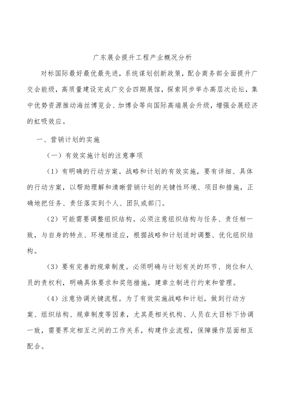 广东展会提升工程产业概况分析.docx_第1页