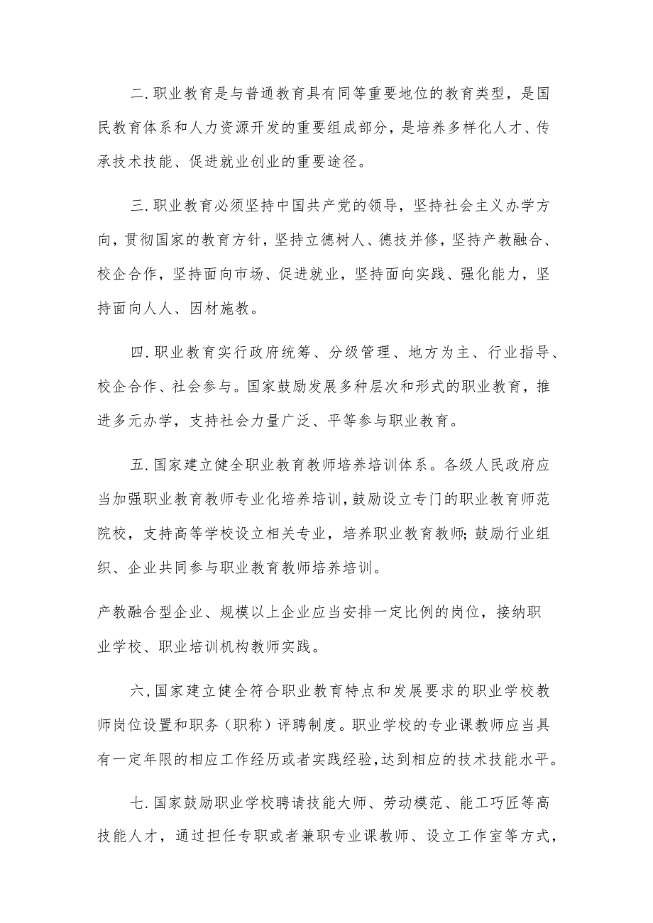 学习新《职业教育法》教育者心得感悟汇篇.docx_第3页