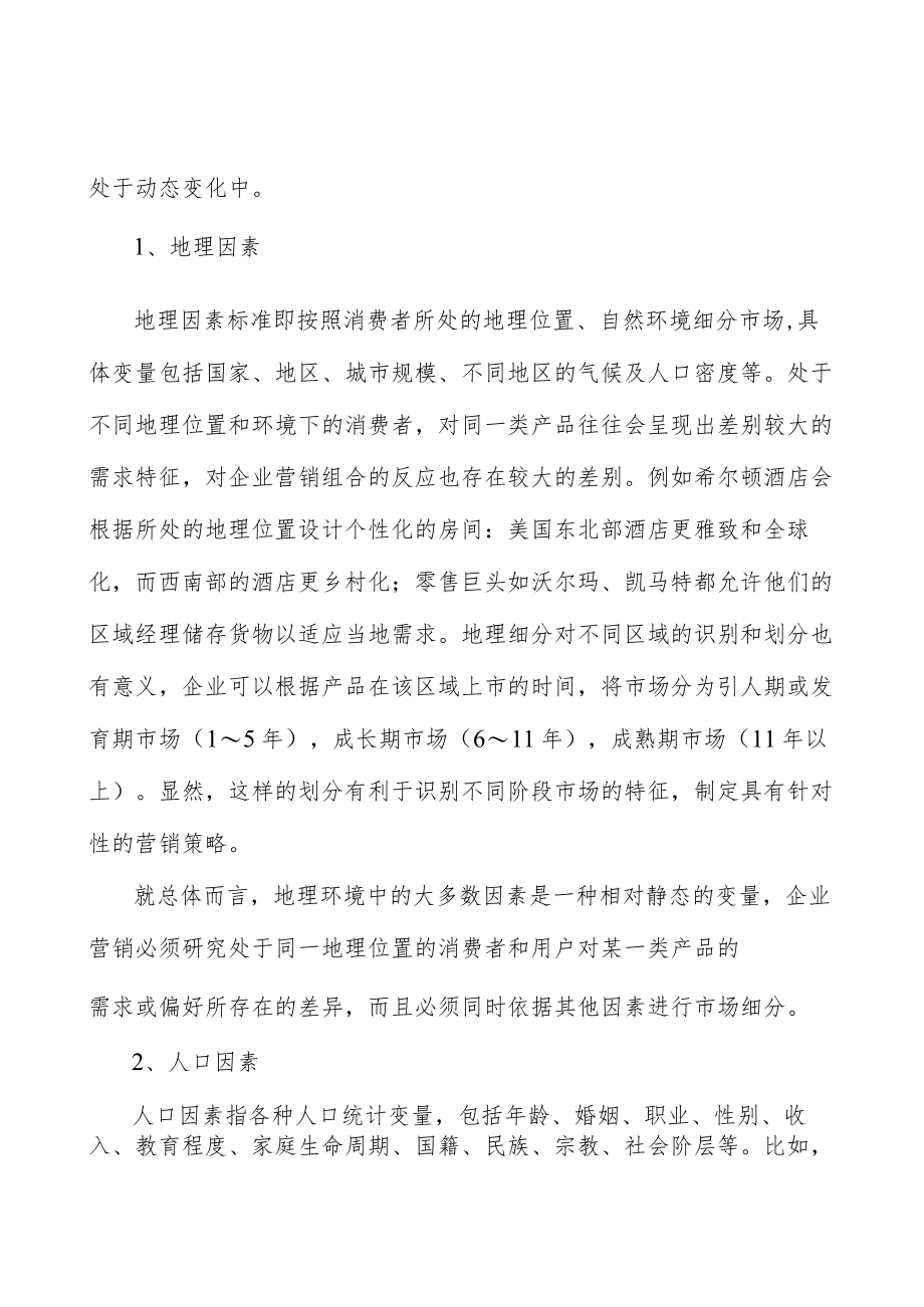 广东数字化应用场景示范工程行业发展条件分析.docx_第3页