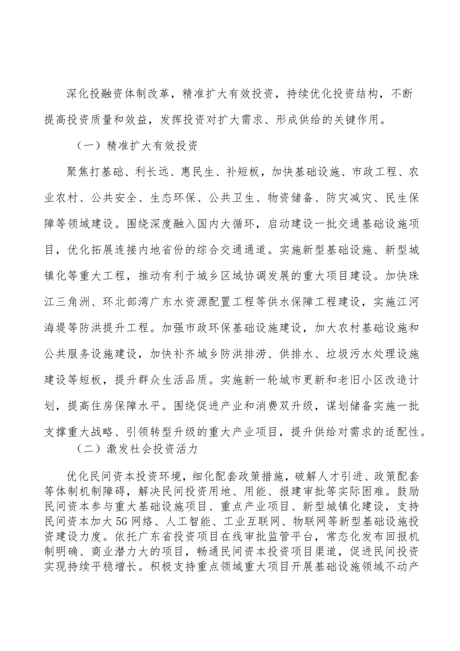 粤港澳大湾区国际消费枢纽工程实施方案.docx_第3页