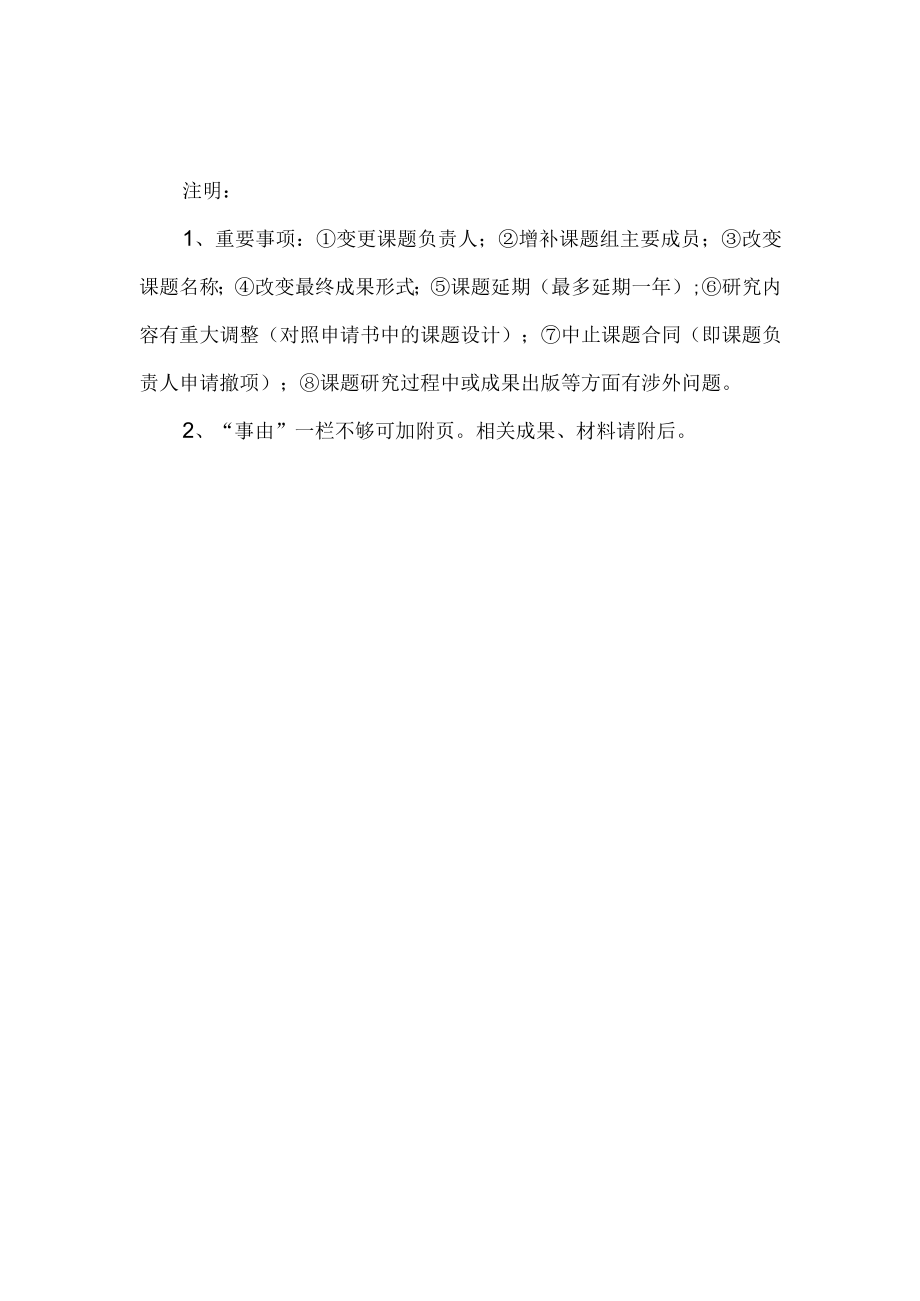 XX职业技术学院科研项目重要事项报批表.docx_第2页