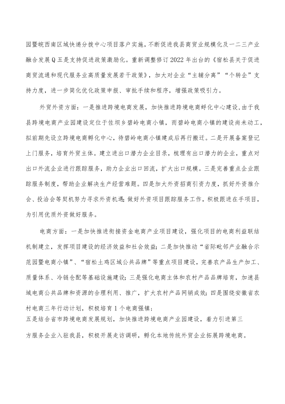 商务2023年工作谋划.docx_第2页