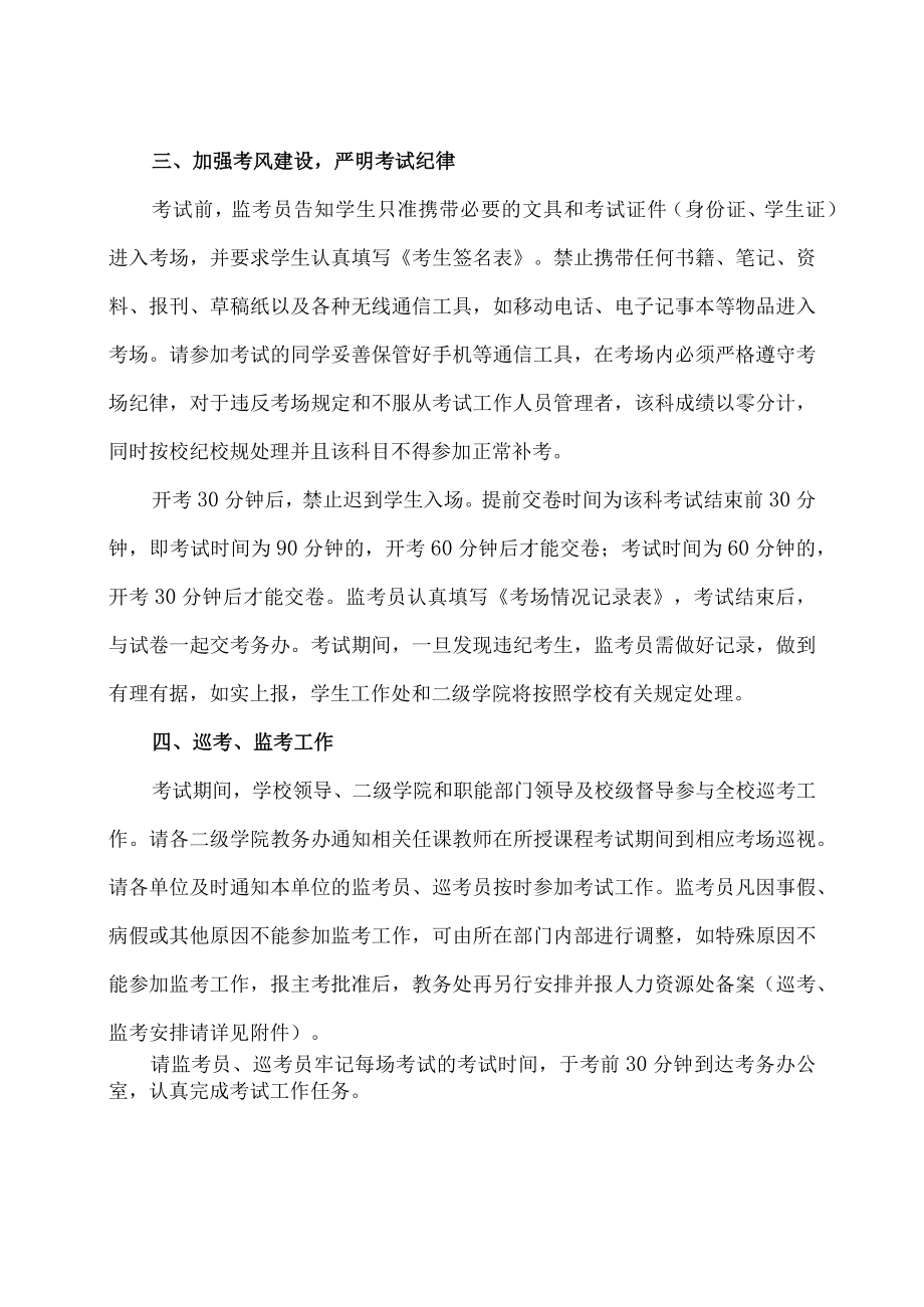 XX职业技术学院关于做好202X～20XX学年第一学期期末考试工作的通知.docx_第2页