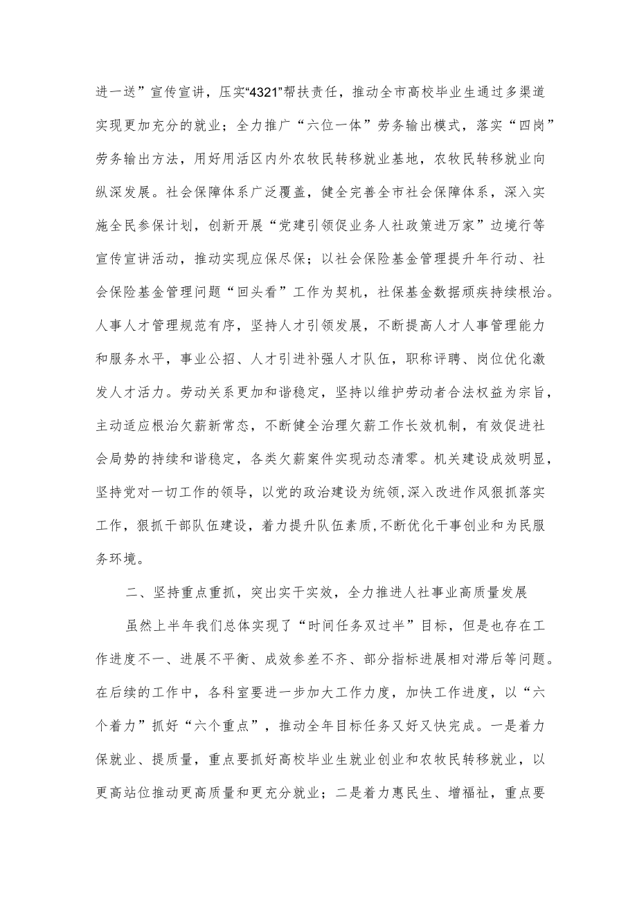 在市人社局2022年工作务虚会上的主持讲话.docx_第2页