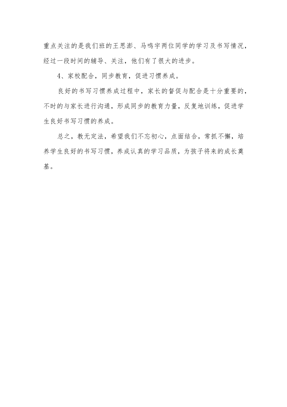 点面结合常抓不懈培养学生良好的书写习惯.docx_第3页