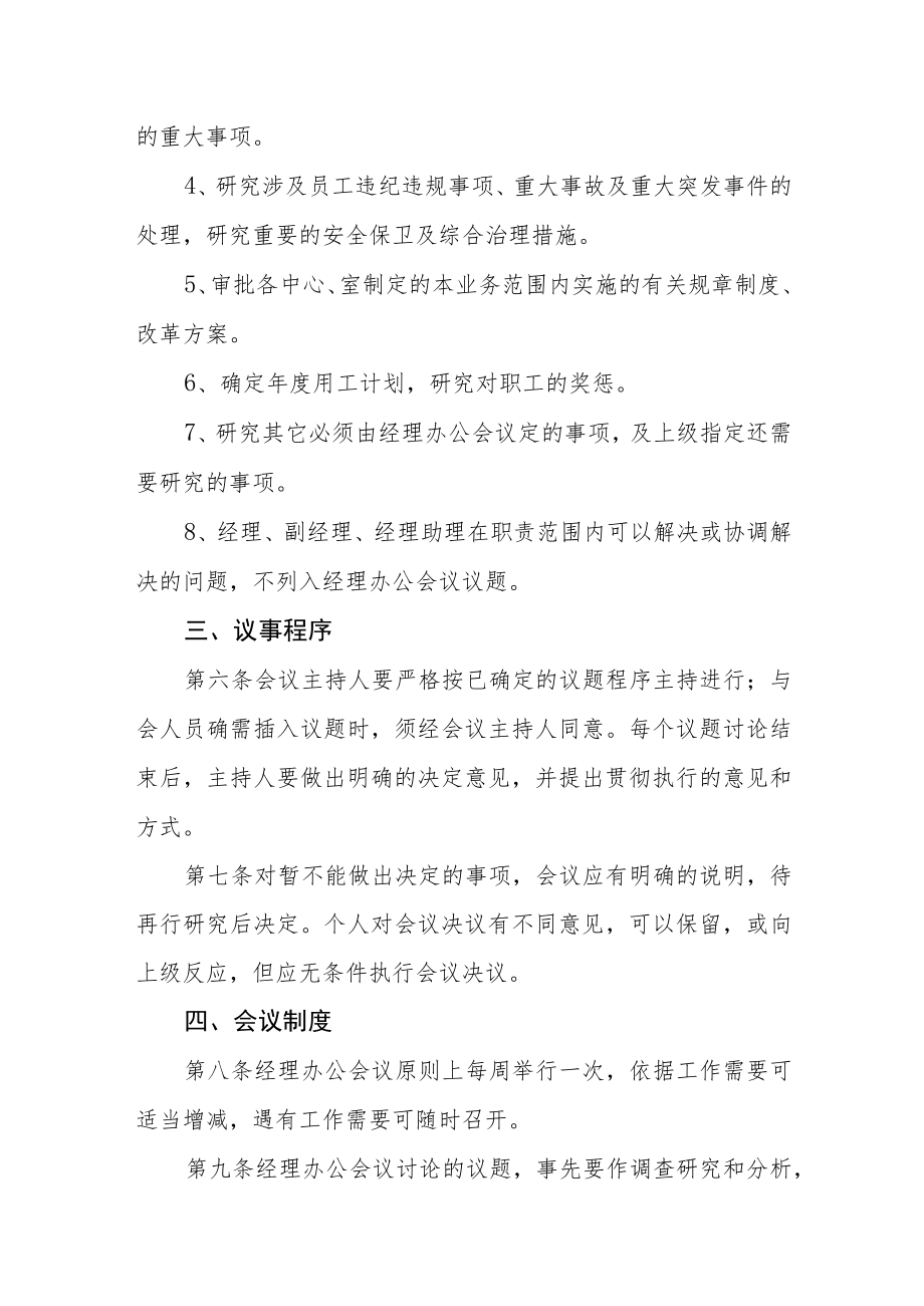 后勤服务集团经理办公会议事规则.docx_第2页