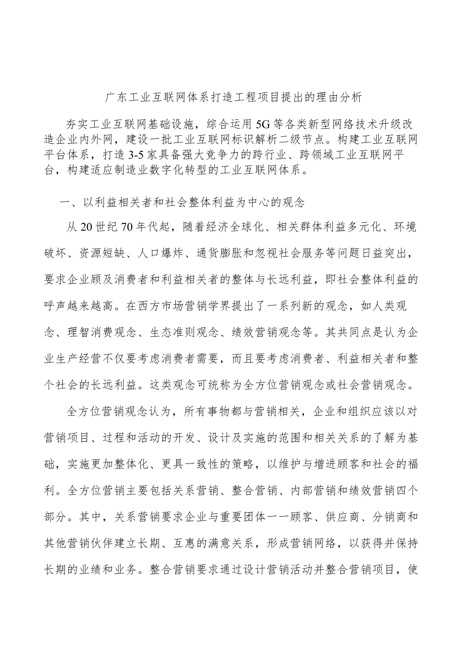 广东工业互联网体系打造工程项目提出的理由分析.docx_第1页