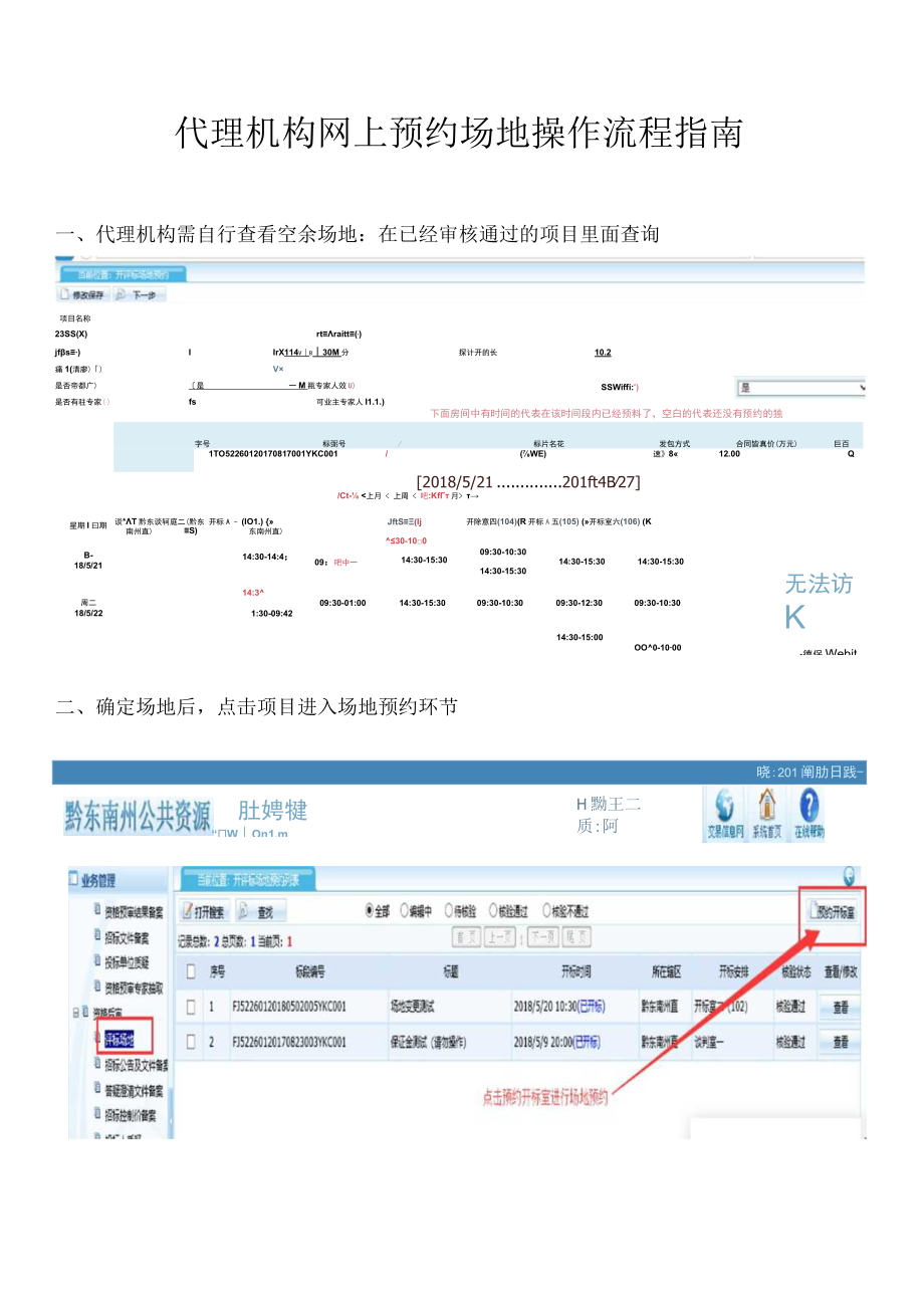 代理机构网上预约场地操作流程指南.docx_第1页