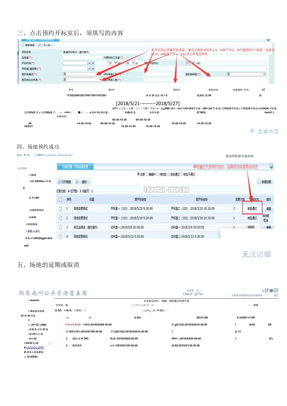 代理机构网上预约场地操作流程指南.docx_第2页