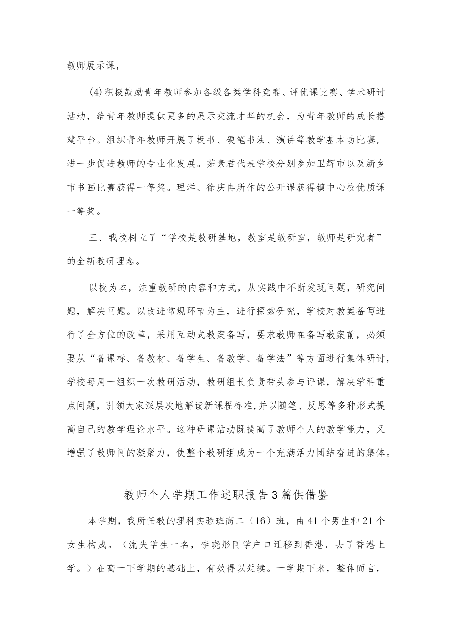 教师个人学期工作述职报告3篇供借鉴.docx_第3页