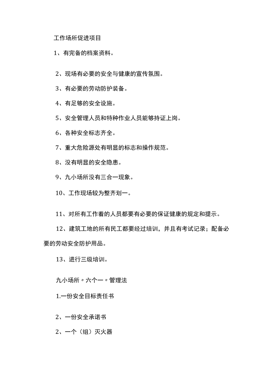 社区现场审核准备材料清单.docx_第3页