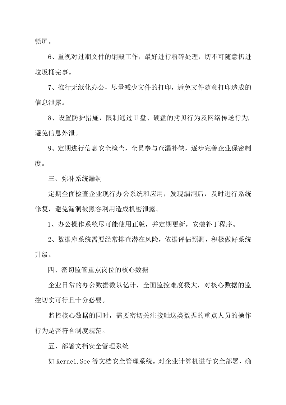 数据防护措施.docx_第2页